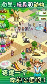 开罗发现动物园中文版 v1.30 安卓版 0