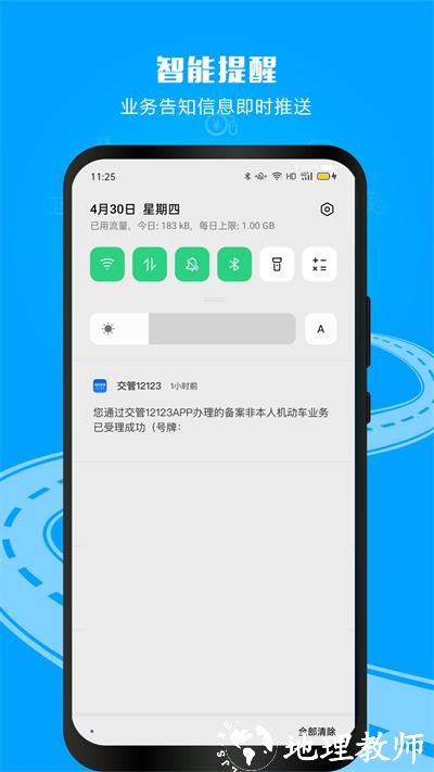 交警12123最新版本(交管12123) v3.0.1 官方安卓正式版 4