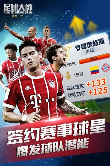 足球大师黄金一代最新版 v9.4.0 安卓版 3