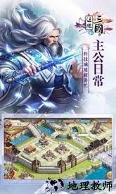 这很三国果子游戏 v1.2.7 安卓版 1