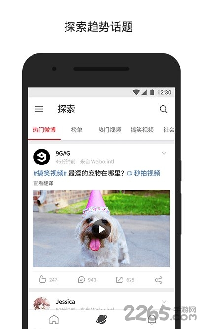 2023微博轻享版 v6.2.3 安卓手机版 2