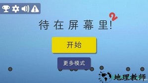 待在屏幕里2手游 v2.1.0 安卓版 3