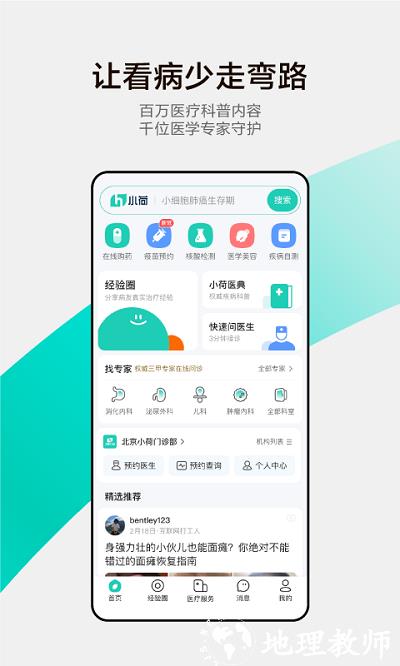 小荷医疗服务平台(又名小荷健康) v6.3.0 安卓官方版 0