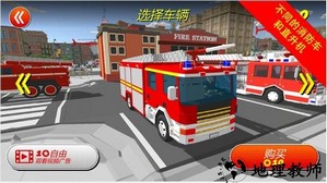 最强消防员手机版 v1.0.0 安卓版 3
