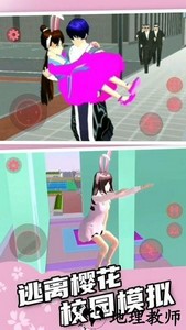 樱花校园逃离跑酷最新版 v4.0 安卓版 3