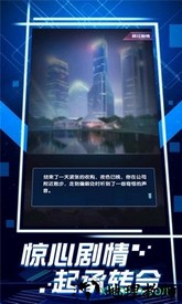 全民当总裁手游 v1.0 安卓版 0