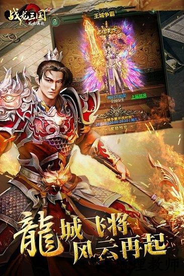 4399战龙三国手游 v2.01.29.1745 安卓版 2