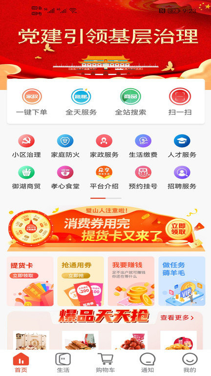 众享城市生活最新版 v2.3.6 安卓官方版 0