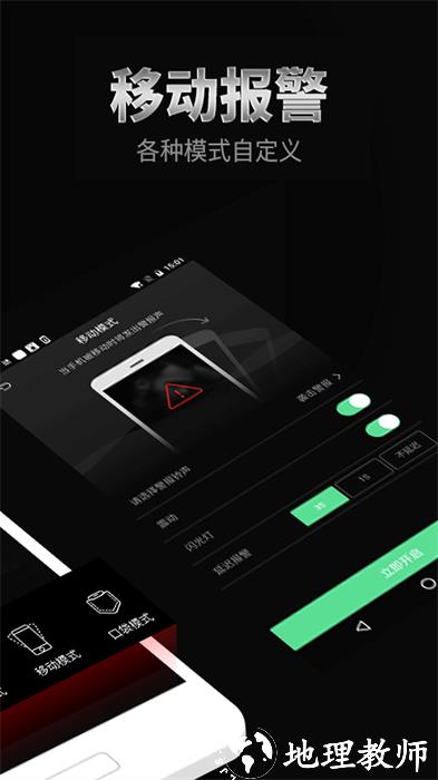 手机防盗报警器软件 v22.5.1 安卓免费版 2