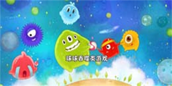 球球吞噬类游戏大全