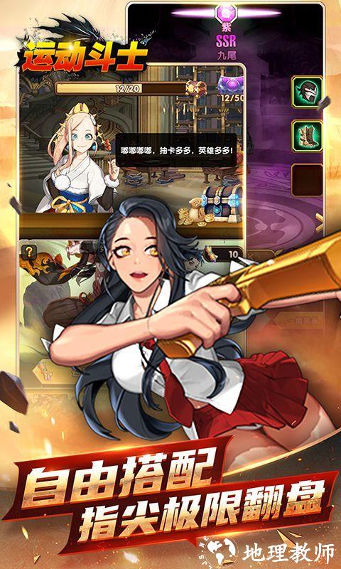 运动斗士图片 3