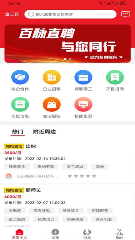 百脉直聘app v1.7.9 安卓版 0