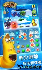爆笑虫子之消消乐中文版 v1.3 安卓版 3