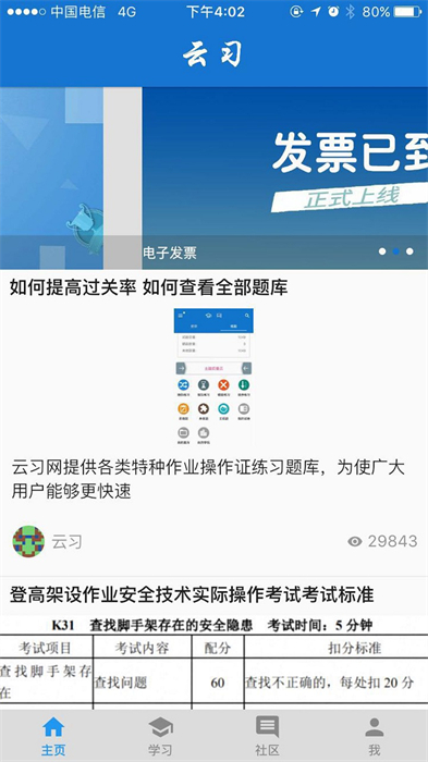 云习网软件 v2.0.233 安卓版 3