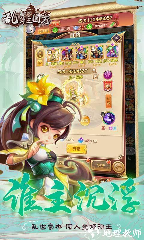 乱弹三国志图片 4