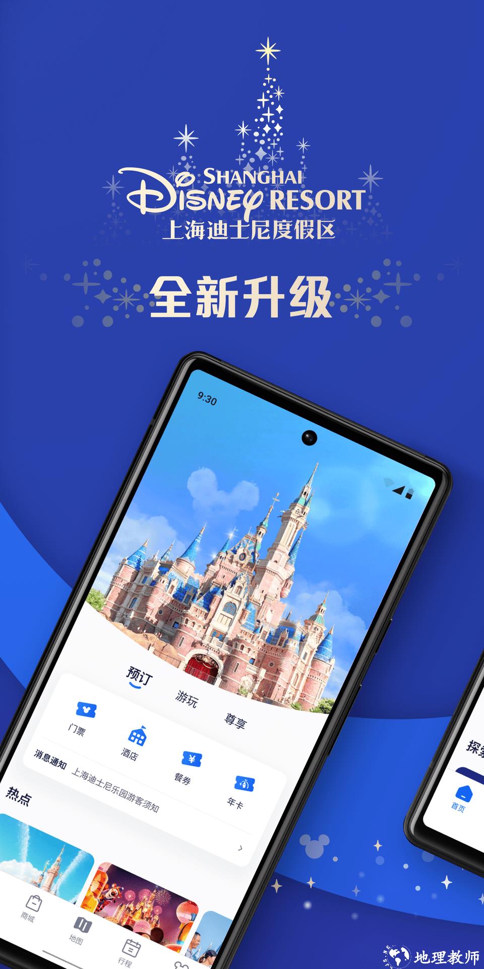 上海迪士尼官方客户端(迪士尼度假区) v11.0.0 安卓版 0