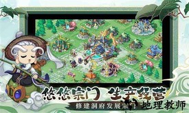 仙宗大掌门官方版 v0.0.1.75292 安卓版 1