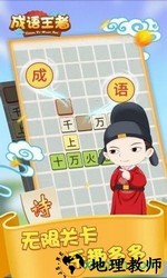 成语王者赚钱版 v1.0 安卓版 3