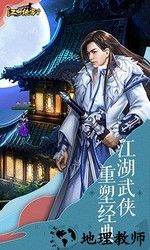 江湖侠客令离线单机版 v2.93 安卓版 2
