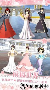 樱花校园女朋友模拟手游 v1.0 安卓版 2