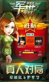 同城游军棋手机版 v2.0.20210331 安卓最新版 1