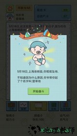 中国式人生 v1.7.0 安卓版 1
