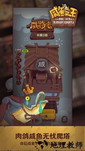 咸鱼之王最新版本2023 v0.11.0 安卓版 1