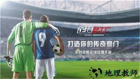 足球梦工厂官方正版 v1.0.0 安卓版 1