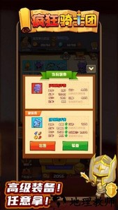 疯狂骑士团最新版本 v1.0.6 安卓版 3