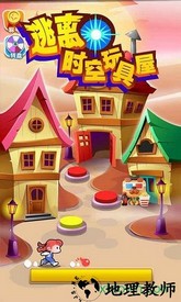 逃离时空玩具屋游戏 v1.0 安卓版 2