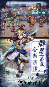 三国英杰传果盘版 v1.0.031.71 安卓版 2
