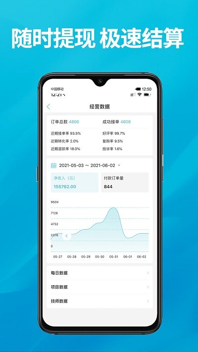到位商家版官方版 v2.8.7 安卓版 1