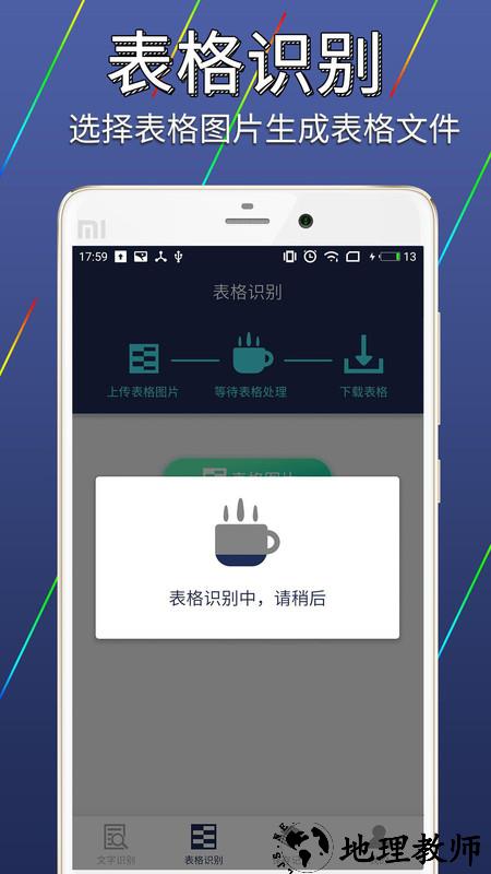 图片文字识别转换软件 v1.5.1 官方安卓版 3