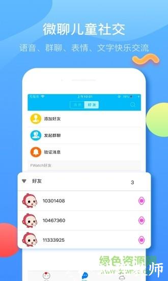 fwatch子腾园电话手表 v4.6.7 安卓版 1