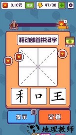 汉字高手红包版 v1.0.4.0 安卓版 0
