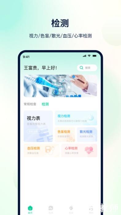 体检助手app v3.3.5 安卓版 2