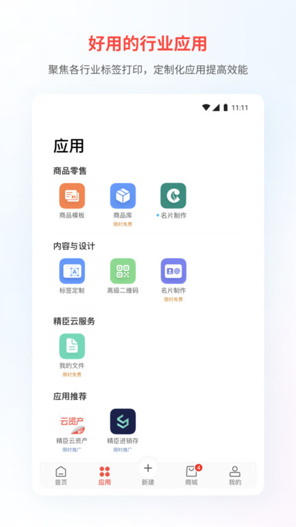 精臣云打印机app v5.9.9 安卓官方版 3