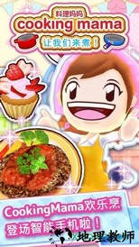 料理妈妈解锁全部食物版 v1.55.1 安卓中文版 1