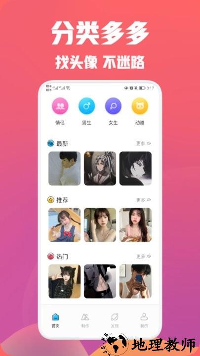 疯狂取图头像手机版 v1.4 安卓版 2