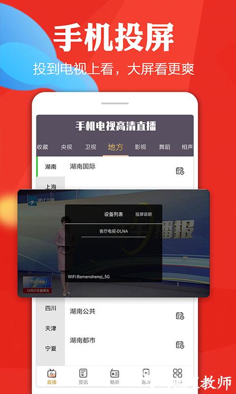 手机电视高清直播app v8.0.18 安卓版 1
