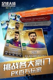 足球大师黄金一代bilibi版 v6.2.0 安卓版 2
