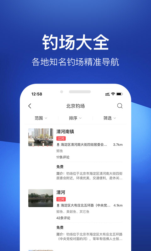 钓鱼人天气预报手机版 v3.7.40 安卓官方版 1