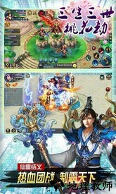 三生三世桃花劫 v1.3.1 安卓版 0