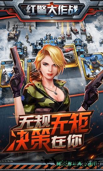 红警大作战 v1.5 安卓版 1