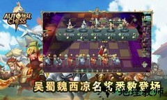 战三国自走棋手游 v1.1.0 安卓版 1