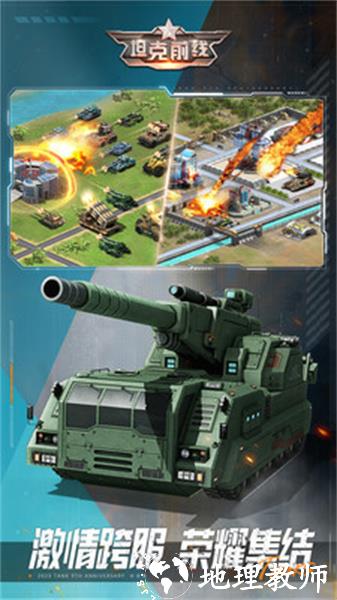 坦克前线九游平台 v10.1.1.2 安卓版 1