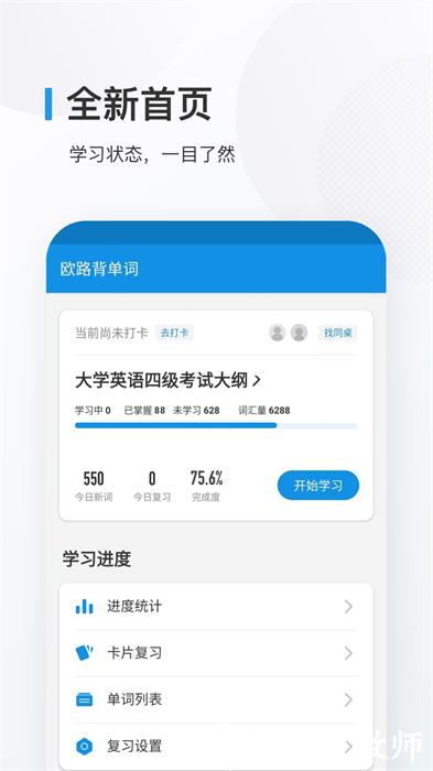 欧路背单词 v9.3.0 安卓版 2