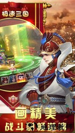 极速三国手游 v3.9.23 安卓版 1