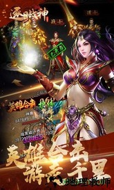 微信逐日战神手游 v1.1.0 安卓版 0