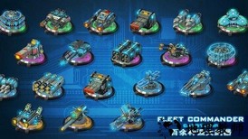 舰队指挥官手游 v12.6.12 安卓版 0